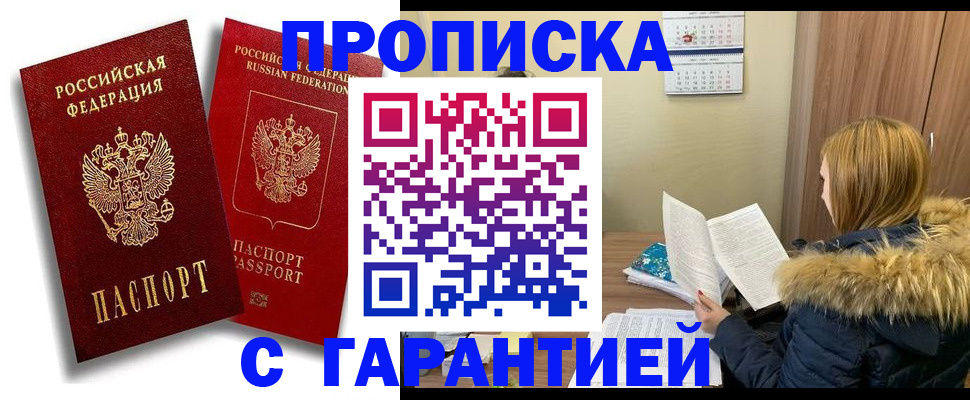 прописка гарантия в Владимирской области